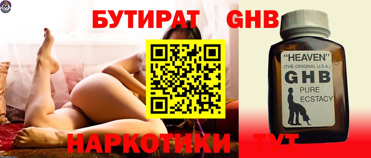 Бутират оксибутират Донецк