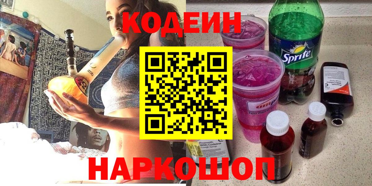 Codein Purple Drank  Донецк 