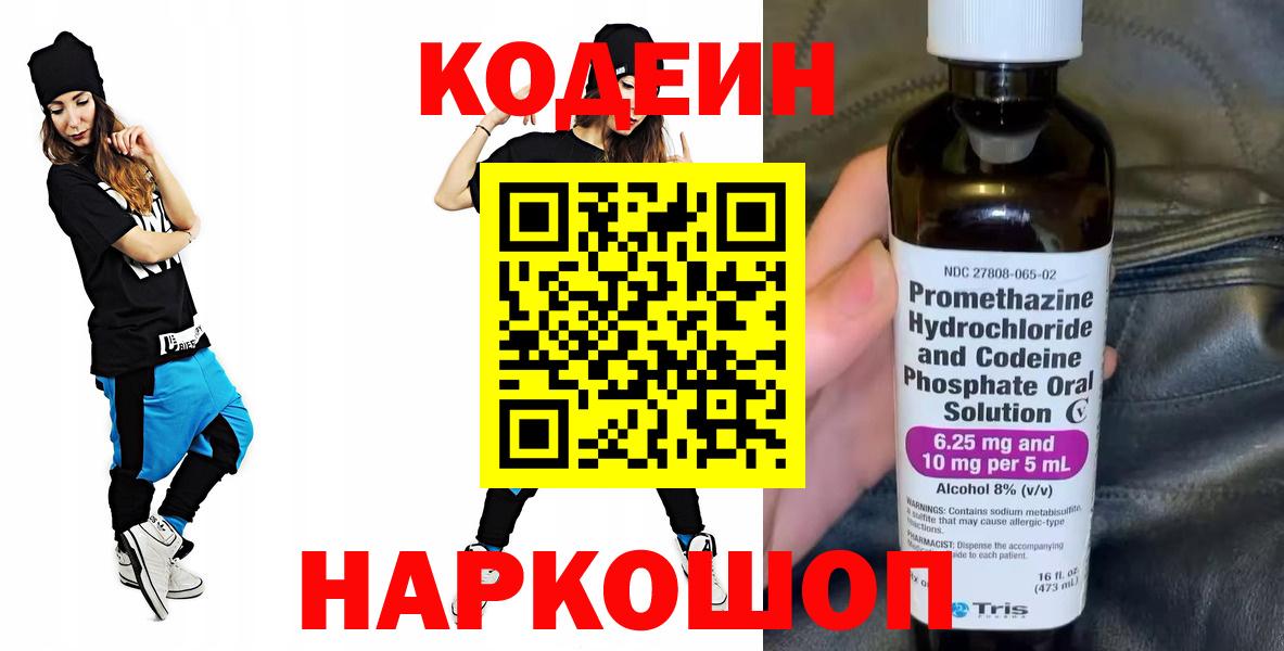 Кодеиновый сироп Lean Purple Drank  Вход с VPN  Кодеин напиток Lean (лин)  Донецк 