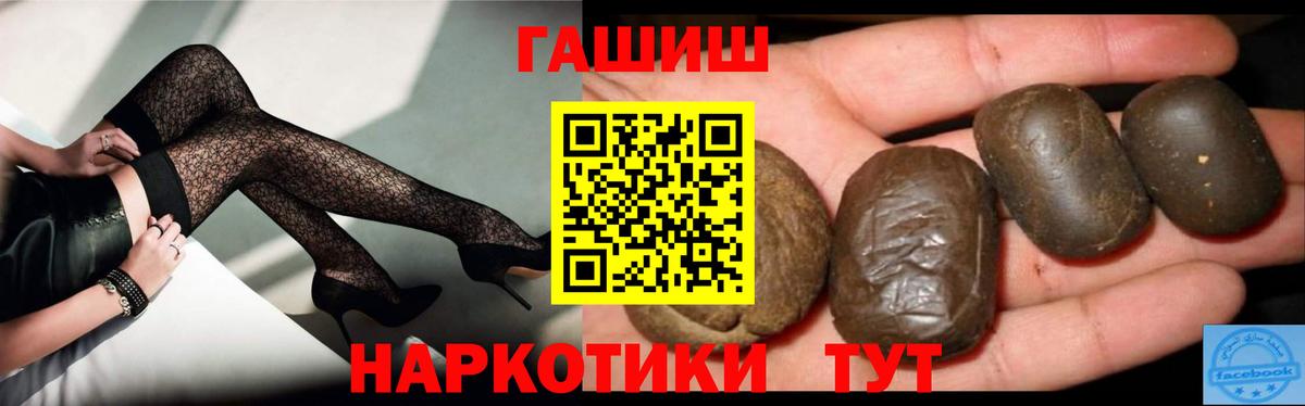 ГАШ  ГАШИШ VHQ  Вход с VPN  Донецк 
