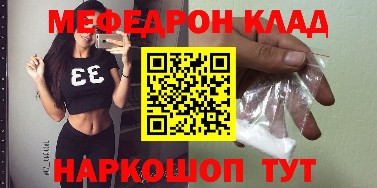 МЕФ VHQ  МЯУ-МЯУ  Меф мука  Донецк  Вход с VPN 