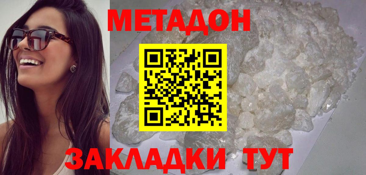 Метадон кристалл  Донецк  Метадон methadone 