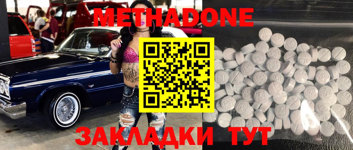 МЕТАДОН methadone Донецк