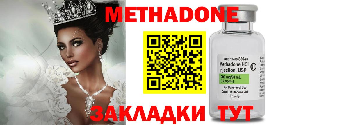 МЕТАДОН methadone Донецк